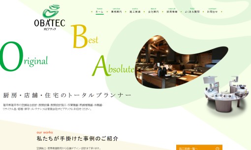 有限会社オビアテックの店舗デザインサービスのホームページ画像