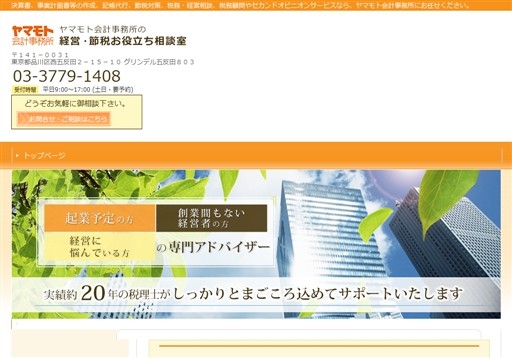 ヤマモト会計事務所のヤマモト会計事務所サービス