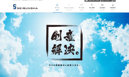 株式会社誠文社の店舗デザインサービスのホームページ画像