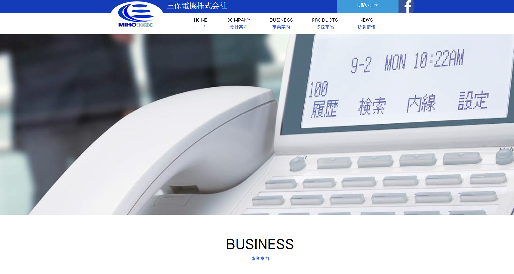 三保電機株式会社の三保電機株式会社サービス