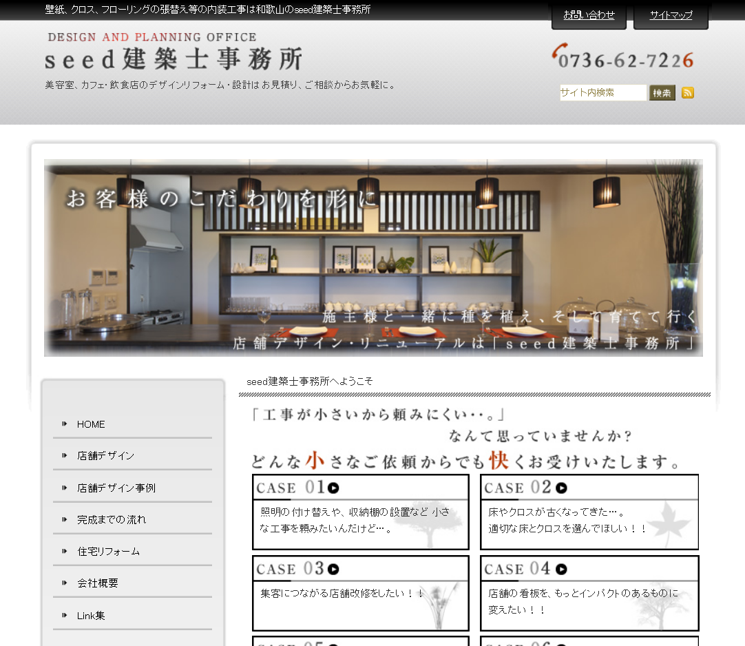 seed建築士事務所のseed建築士事務所サービス