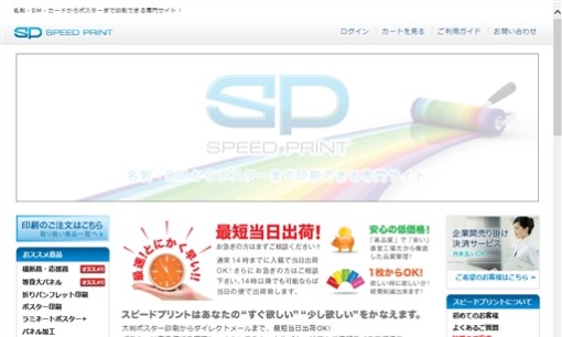 株式会社アウトラインの印刷サービスのホームページ画像