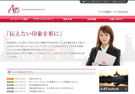 アジア国際サービス株式会社のアジア国際サービスサービス