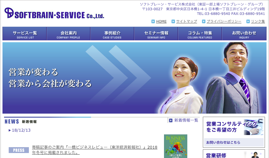 ソフトブレーン・サービス株式会社のソフトブレーン・サービス株式会社サービス