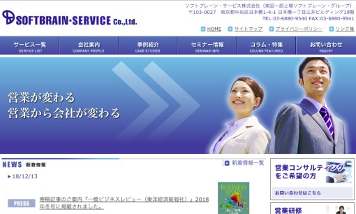 ソフトブレーン・サービス株式会社の社員研修サービスのホームページ画像