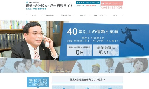 今井真人税理士事務所の税理士サービスのホームページ画像