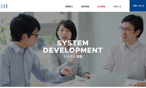 株式会社ユリーカのシステム開発サービスのホームページ画像
