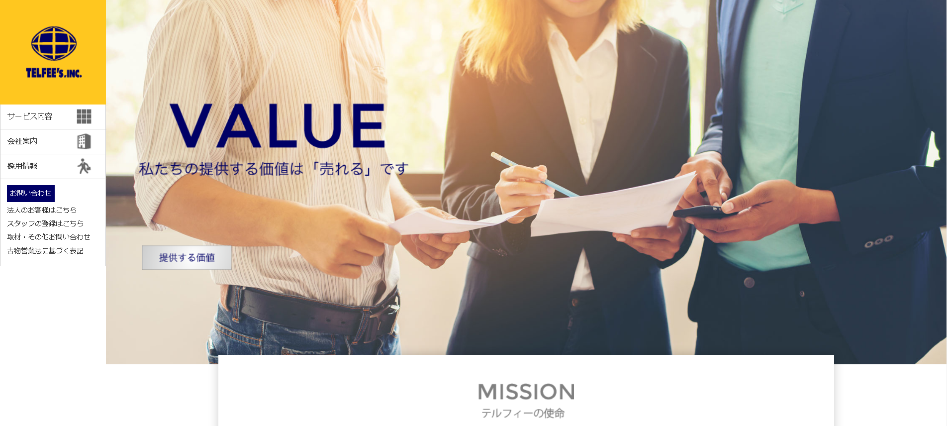 テルフィーズ株式会社のテルフィーズ株式会社サービス