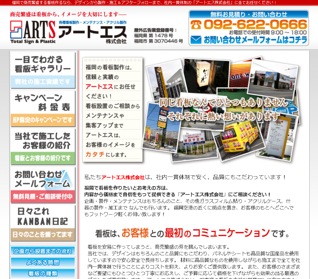 アートエス株式会社のアートエス株式会社サービス