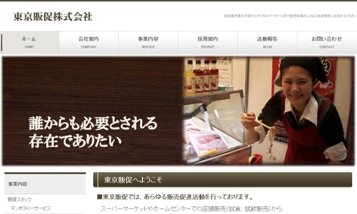 東京販促株式会社のOA機器サービスのホームページ画像