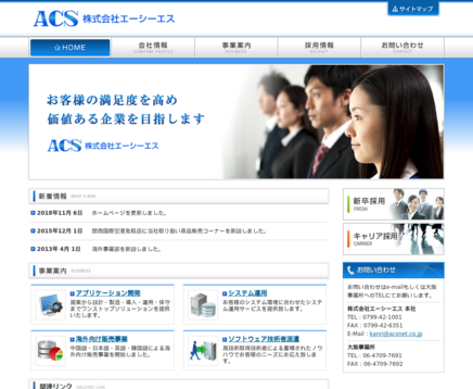 株式会社エーシーエスの株式会社エーシーエスサービス