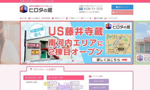 株式会社　ユー・エス・HIROTAの物流倉庫サービスのホームページ画像