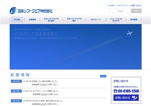 日本ソフトウエア株式会社の日本ソフトウエア株式会社サービス