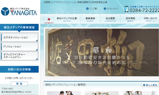 柳田メディア株式会社のビジネスフォンサービスのホームページ画像