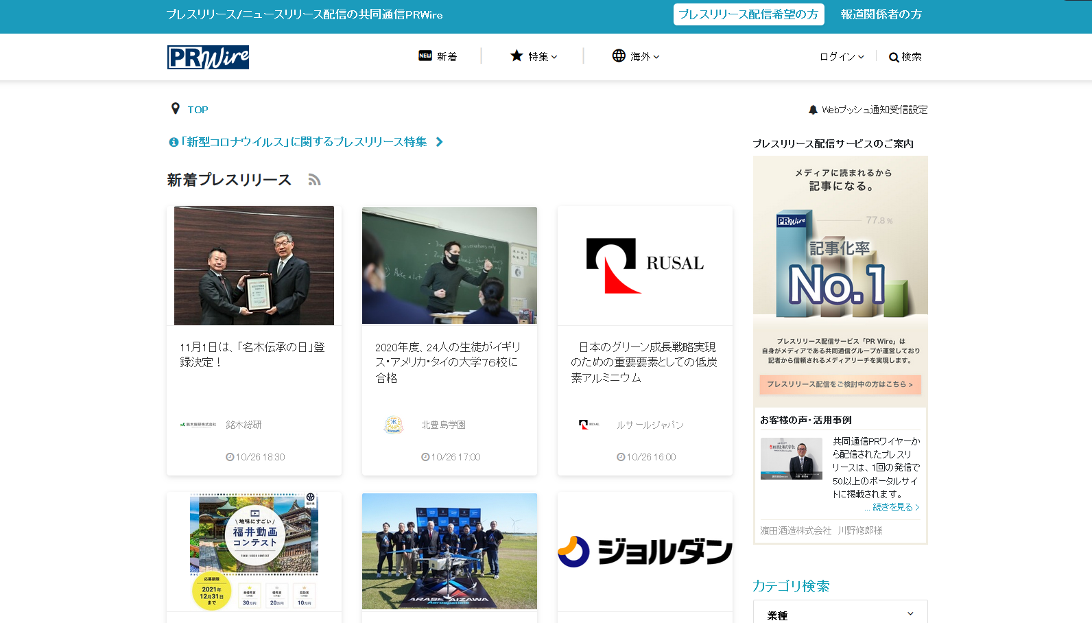 株式会社共同通信ピー・アール・ワイヤーの株式会社共同通信ピー・アール・ワイヤーサービス