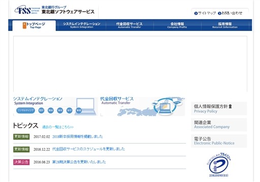 東北銀ソフトウェアサービス株式会社の東北銀ソフトウェアサービス株式会社サービス