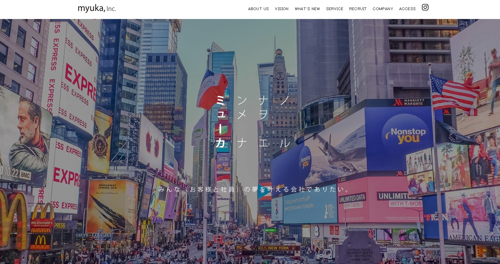 ミューカ株式会社のミューカ株式会社サービス