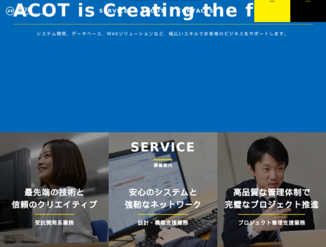 株式会社エイコットの株式会社エイコットサービス