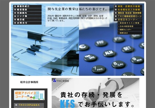 松井会計事務所の松井会計事務所サービス
