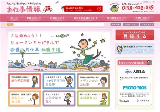 株式会社ヒューマン・キャピタル・マネージメントのヒューマン・キャピタル・マネージメントサービス