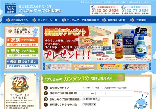 株式会社アリさんサービスのアリさんサービスサービス