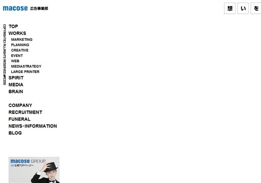 株式会社マコセエージェンシーのマコセエージェンシーサービス