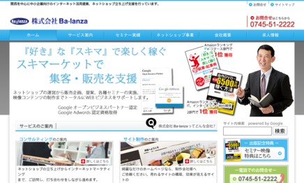 株式会社Ba・lanza(バランサ)の動画制作・映像制作サービスのホームページ画像
