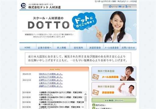 株式会社ドットのドットサービス