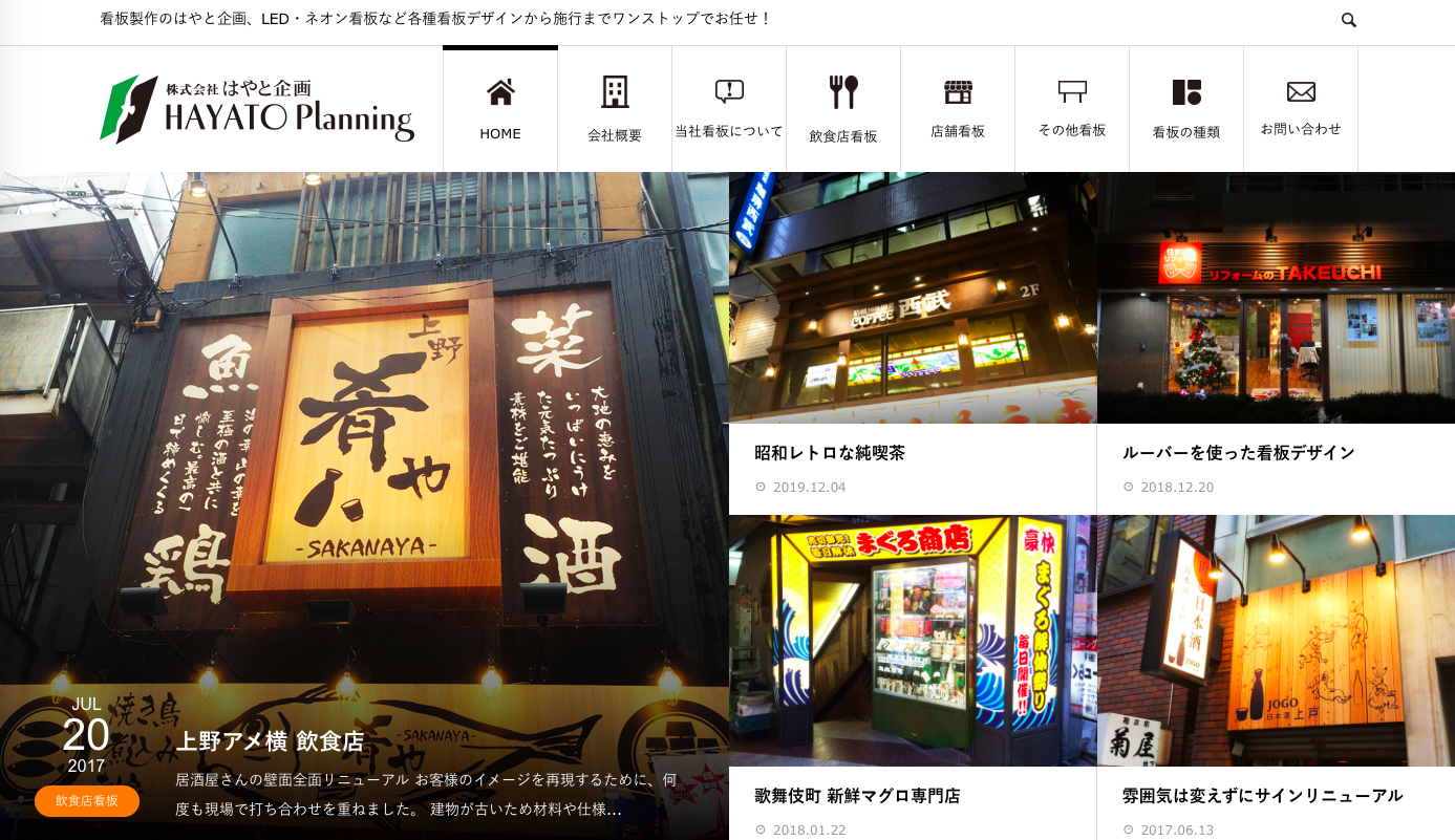 株式会社はやと企画の株式会社はやと企画サービス
