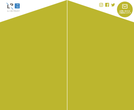 株式会社ラインプロジェクトの株式会社ラインプロジェクトサービス