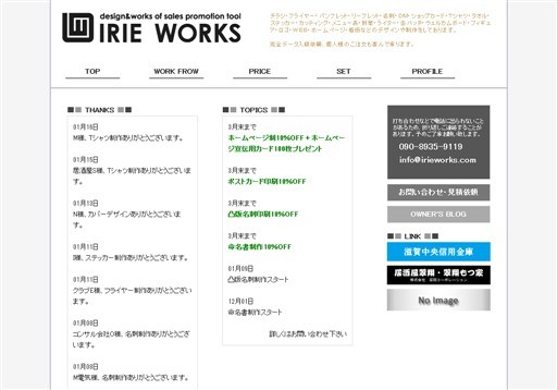 ｉｒｉｅ ｗｏｒｋｓ （アイリーワークス）のｉｒｉｅ ｗｏｒｋｓ （アイリーワークス）サービス