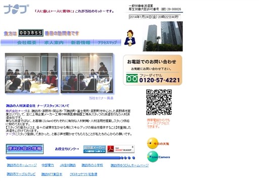 日本青銅株式会社の株式会社ナーブサービス