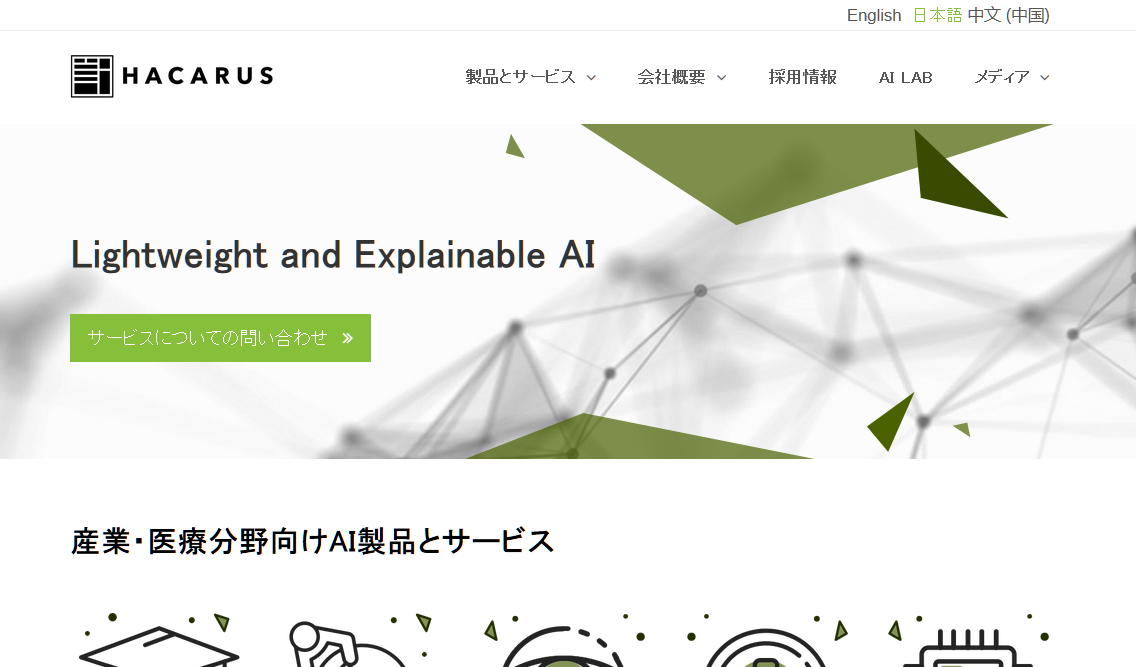 株式会社HACARUSの株式会社HACARUSサービス