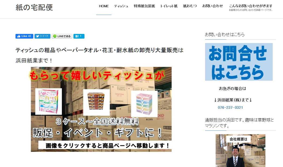 浜田紙業株式会社の浜田紙業株式会社サービス