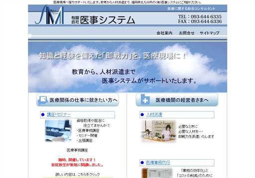 有限会社医事システムの医事システムサービス