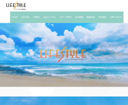 ライフスタイル株式会社のライフスタイル株式会社サービス