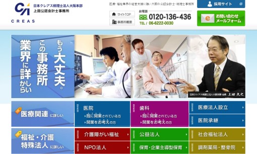 日本クレアス税理士法人/上田公認会計士事務所の税理士サービスのホームページ画像