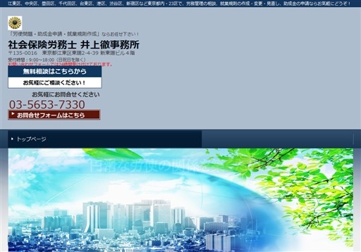 社会保険労務士　井上徹事務所の社会保険労務士　井上徹事務所サービス