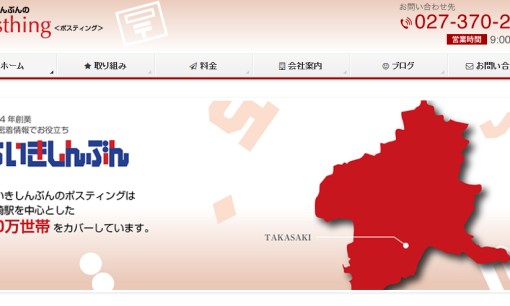 ライフケア群栄株式会社のDM発送サービスのホームページ画像