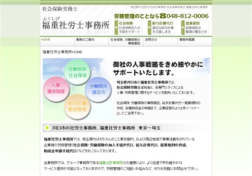 みその税理士法人 福重会計の福重社労士事務所サービス