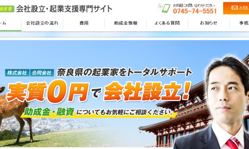 中井総合会計事務所の税理士サービスのホームページ画像