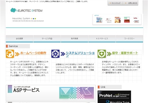 株式会社ニューロテックシステムの株式会社ニューロテックシステムサービス