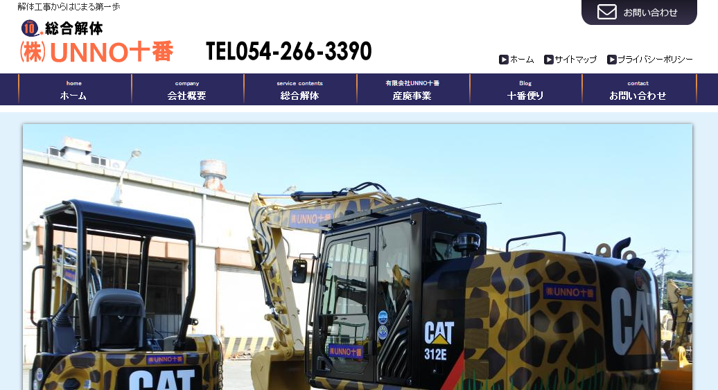 株式会社UNNO十番の株式会社UNNO十番サービス