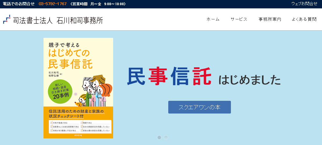 司法書士法人 石川和司事務所の司法書士法人石川和司事務所サービス