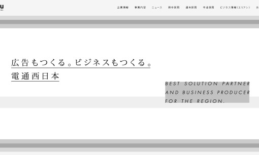 株式会社電通西日本のPRサービスのホームページ画像