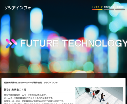 ソシアインフォのソシアインフォサービス