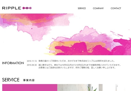 株式会社リップルの株式会社リップルサービス