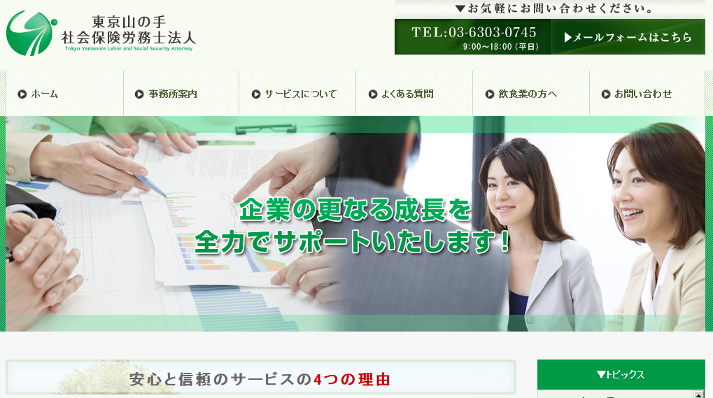 東京山の手社会保険労務士法人の東京山の手社会保険労務士法人サービス