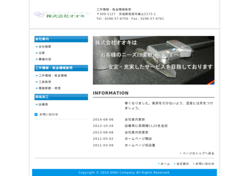 株式会社オオキの株式会社オオキサービス