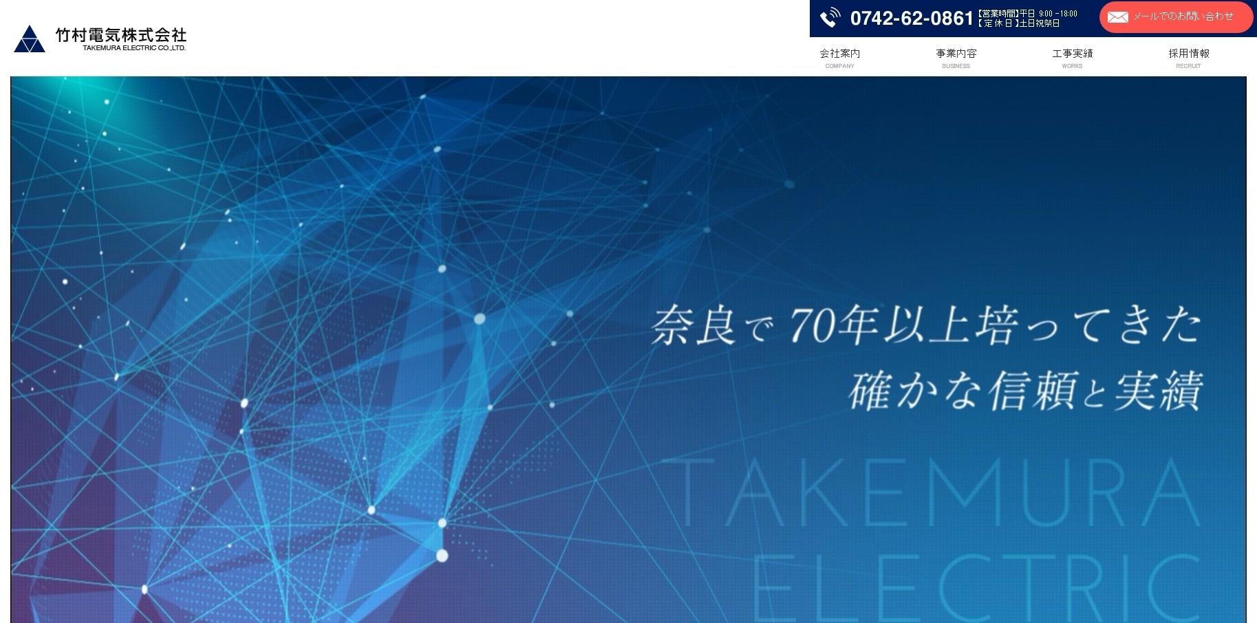 竹村電気株式会社の竹村電気株式会社サービス